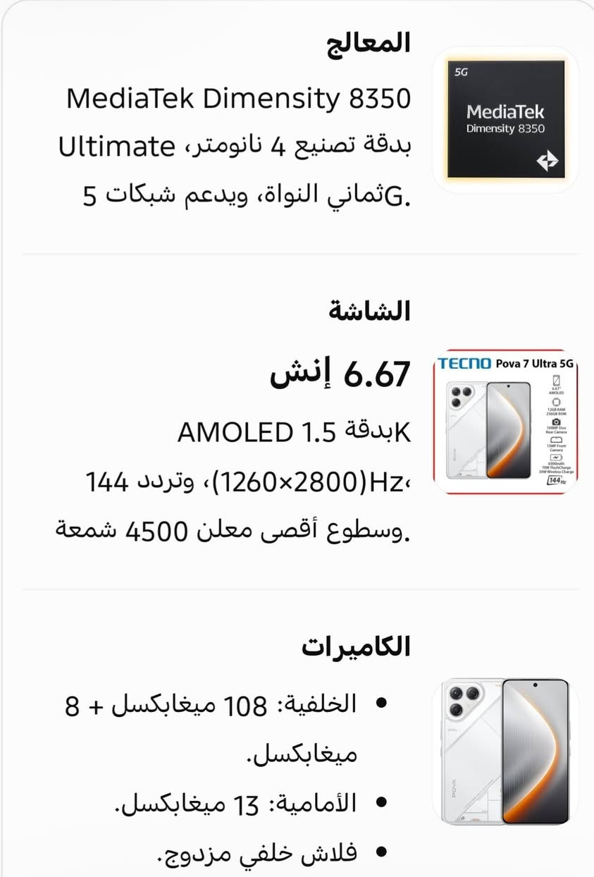 تكنو بوفا 7 الترا • ١٢ رام ٢٥٦ • شاشة ١٤٤ هرتز