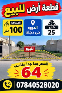 أرض • ١٠٠م • حي دجلة