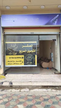 مكتب الصقر • توصيل سريع • دلفرية
