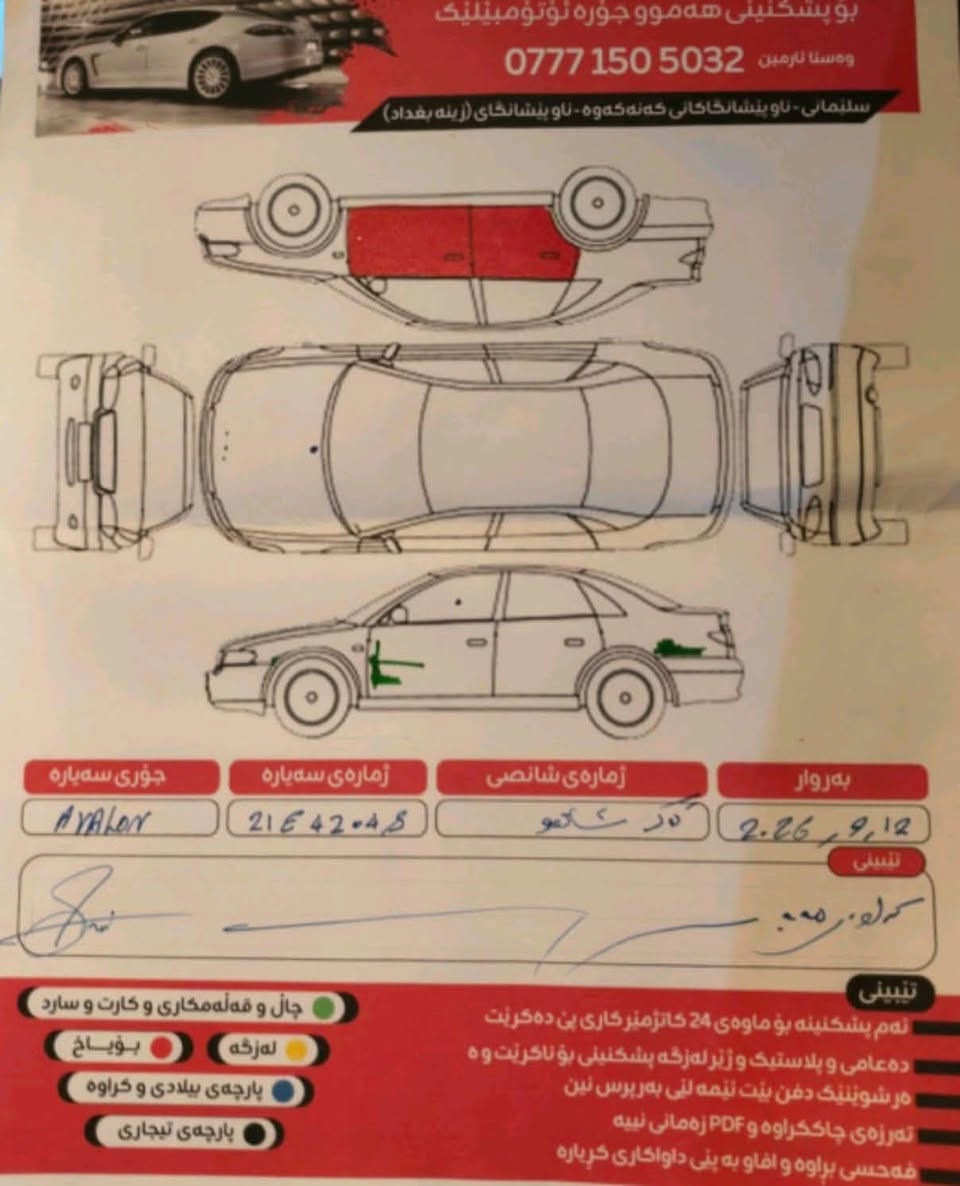 بە ناوی خوای گەورەوە میهرەبان تۆیۆتا ئەڤەلۆن 2013بۆ فرۆشتن خلیجی فول فولە بریمی دەرەجە یەک دو حاسە پەردەیە حاسەیە تەحدیل سورعەیە کوشن ساردو گەرمە تەبریت ساردو گەرم ئیش ئەکات دوو پارچە بۆیاخی هەیە بێ ناو گرتن گێڕو مەکینە نەکراوەتەوە بە شەرتی 100فیتەر ڕەسم سۆنەرم داناوە سعری 163گەلاو مەجالێکی برایانەی تیایە رەقەم موبایل ***********
