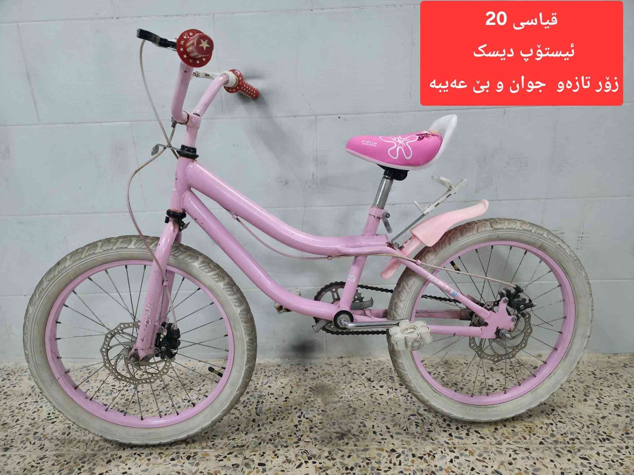 9   پاسکیل بۆ فرۆشتن 
قیاسیان      12         16         20        24           26
هەمویان  تازەو بێ عەیبن 
نرخی کامیانت ویست لەکۆمێنت یان لەمەسج داوای کە 
سلێمانی بەکرەجۆ   گەیاندنم   نیە 
***********
***********

نص مكتوب في الصور:
- قیاسی 24
- زۆر تازە و جوان و بێ عەیبە
- ماشە دەبلە ئێستۆپ دیسکە
- 7 گیرە گیری مەزبوتە
- لۆک لۆکە نموونەی جوانی
- تایە و کوشتنی تازەیە
- قیاسی 20
- زور تازه و جوان و بی عەیبە
- لاشه فافۆنه وەزنی سوکه
- پاسکیلی ئەوروپی قیاسی 20
- زوّر تازه و بێ عەيەبە
- بيلاد ئيستۆپ پایدەره
- 3 گێری دەفنه
- تا بلّیی تنو تۆّل و بێ عەيەبە بۆ
- وەزنی قورسيش ئەبێ
- قیاسی 16
- زور تازه و جوان و بی
- عه یبه لوک لؤکه
- تایه ی تازه یه
- ئیستۆپ دیسک
- قياسى 12
- تايه چوپلّيس
- تازه و بئ عيب
- قياسي 26
- زور تازه و بي عهيبه
- ويل كه په ماشه ده بله
- ئيتؤپ ديسكه
- 10 گيره گيري مه زبوته
- قياسى 20 زؤر تازه و جوان و بئ عه يبه