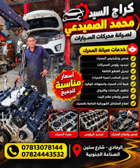 صيانة محركات • تشخيص أعطال • الرمادي شارع 60