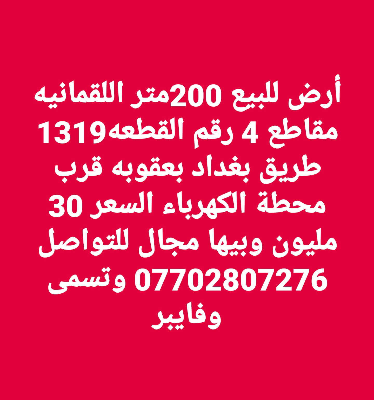 اللقمانيه • ٢٠٠متر • قطعة ١٣١٩