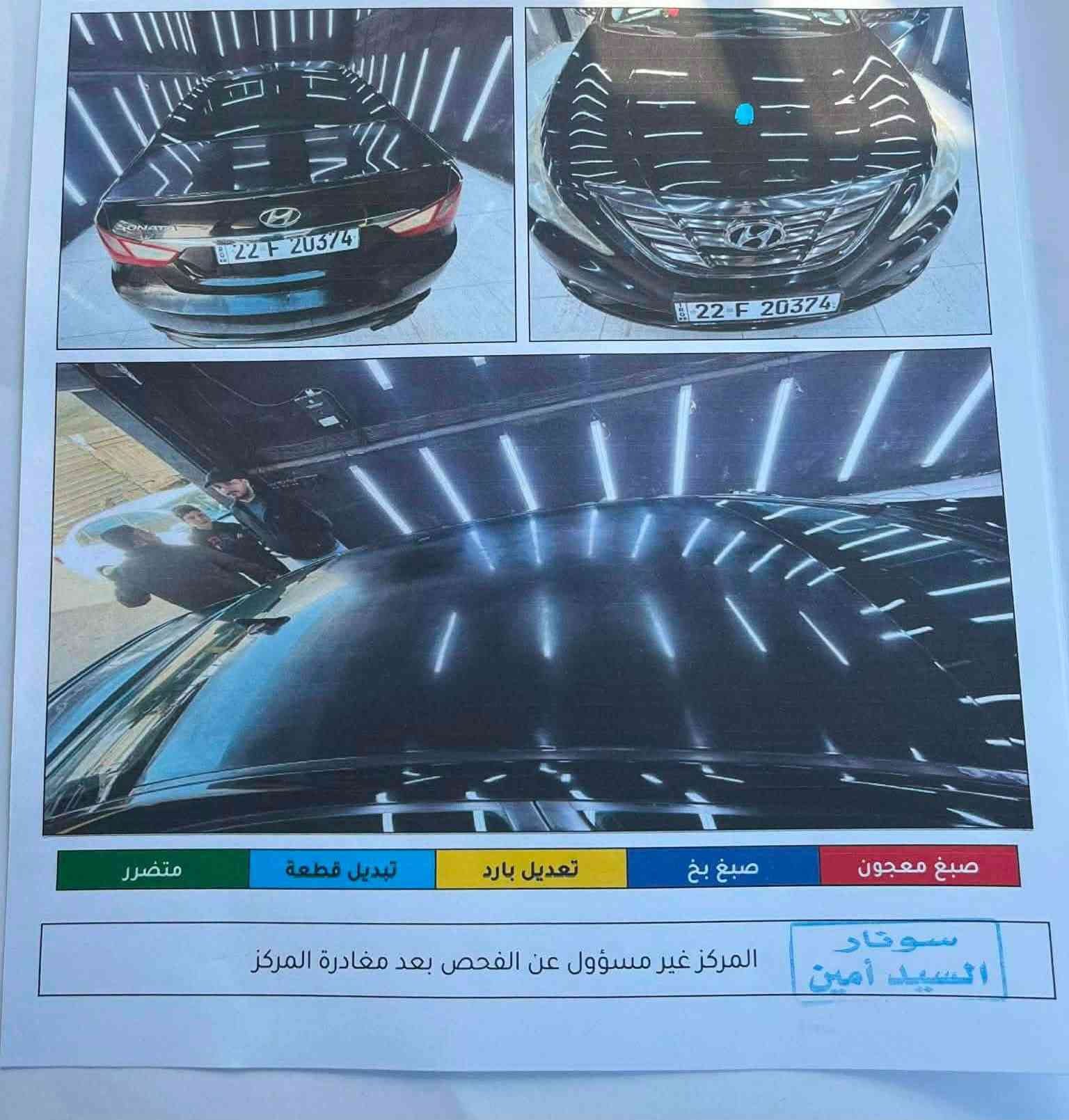 سوناتا • ٢٠١٢ • مكينة وكير شرط