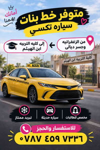 خط بنات • الزغفرانيه-جسر ديالى • كلية التربيه ابن الهيثم