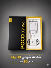 شاحن شومي • 90 واط • مع التوصيل