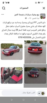دايو لانوس جاهزه المكان بغداد بغداد, العراق  نص مكتوب في الصور: - المن...