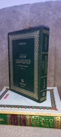 مختصر السيرة • ابن كثير • طبعة ممتازة