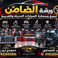 ورشة الضامن • صبغ وسمكرة • الزيتون قرب اسواق المدينه