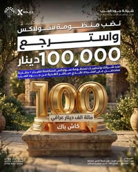 سولاكس • انفيرتر بطارية • كاش باك