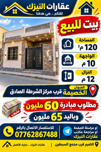الخصيمة • بيت للبيع • ١٢٠م²