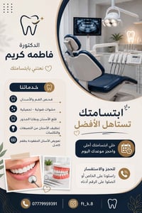 دكتورة فاطمة كريم • حشوات ضوئية • طقم أسنان كامل