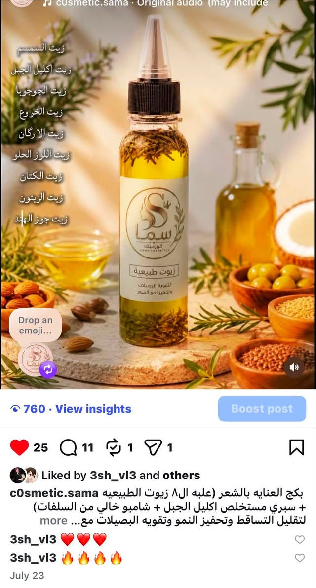 منتجات العناية بالشعر من سما كوزمتك
علبة تحتوي على 8 زيوت طبيعية امانة الله 
وسبري اكليل الجبل طبيعي وشامبو خالي من السلفات من مستخلص زيت جوز الهند  

توصيل مجاني للمناطق التالية
{{حي العامل - البياع- الجهاد- الجامعة-حي الحسين- العامرية}}
فضلاً وليس آمراً متابعة الصفحة على ..
تيك توك//https://www.tiktok.com/@user2155612362987?_r=1&_t=ZS-99JR2qJnhwe
فيس بوك //https://www.facebook.com/share/1BmN85oqgK/?mibextid=wwXIfr

انستكرام//https://www.instagram.com/c0smetic.sama?igsi=NHpsZ2w2ZHFvM3B2&utm_source=qr

للحجز والاستفسار وات ساب او اتصال(***********) كوزمتك سما
