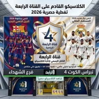 ستلايت رابعة • قنوات رياضية • اشتراك شهري