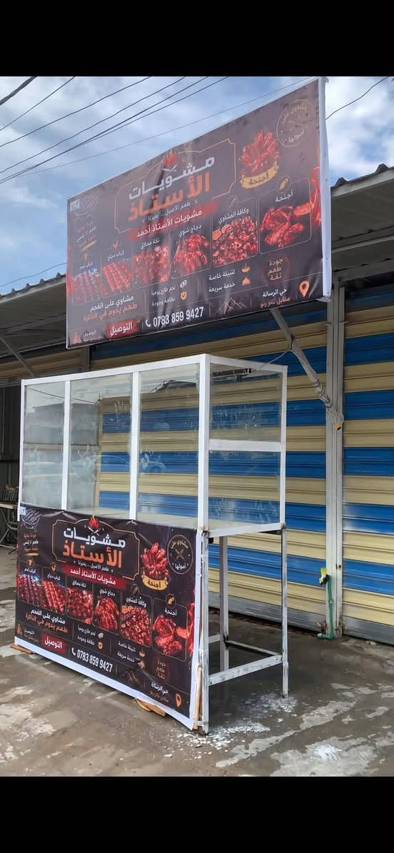 يسرّنا دعوتكم لحضور الافتتاح الكبير لـ مشويات الأستاذ أحمد 🍢🔥

📅 يوم الخميس
⏰ الساعة 6:00 مساءً

🎁 وبمناسبة الافتتاح… التوزيع مجاني! 🎁

🔥 شلون تدخل بالسحب؟

كل ما عليك:
✅ علّق على المنشور
✅ سوّي مشاركة للمنشور
✅ بعد المشاركة يتم تسجيل اسمك ضمن المشاركين 🎟️

🎉 والفائز يحصل على لفتين كباب مجاناً!
📌 يستلمها يوم الافتتاح قبل الساعة 6 مساءً.

🥩 أسعارنا:

🍢 لفة كباب — 1,000 دينار
🥩 كيلو كباب لحم — 18,000 دينار
🍗 كيلو كباب دجاج — 10,000 دينار

📍 العنوان: جبلة – حي الرسالة – شارع 20
مقابل ثارنو، قرب ثارنو

📞 للطلب والاستفسار:
***********

🔥 مشويات الأستاذ أحمد
طعم يستاهل التجربة… ونكهة تبقى بالبال ❤️‍🔥

ننتظركم يوم الخميس… وافتتاحنا بوجودكم أحلى! 🥳�
