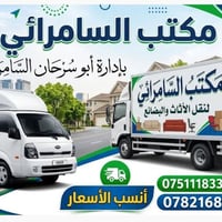 تعديل السامرائي • أبو سرحان • أسعار مناسبة