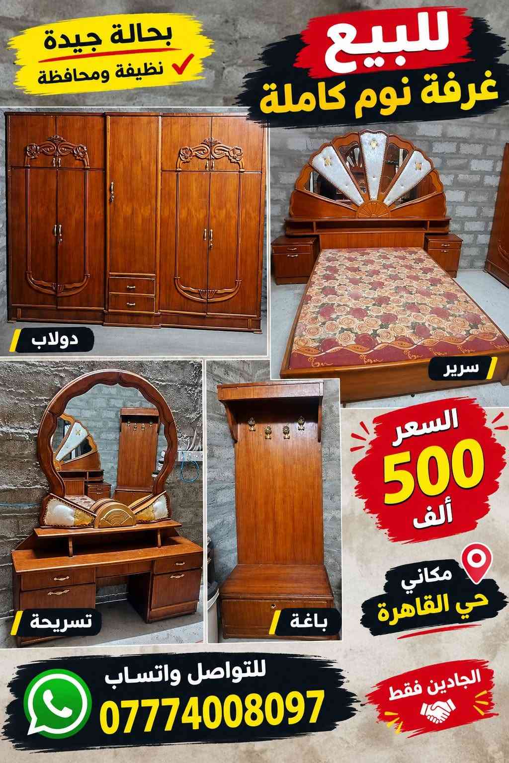 غرفة نوم كاملة • نظيفة • حي القاهرة