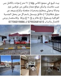 بغداد • ١٦٠م • ٢ غرف