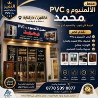 ألمنيوم PVC • أبواب وشبابيك • خانقين