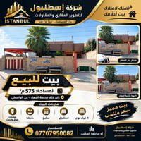 حي الواسطي • ٥٧٥م • ٤ غرف