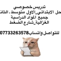 متوفر تدريس خصوصي