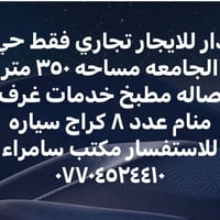 حي الجامعه • تجاري فقط • ٣٥٠م