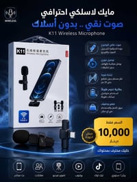مايك لاسلكي • احترافي • داخل زبيدية