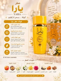 عطر يارا • ثبات طويل • رائحة أنثوية