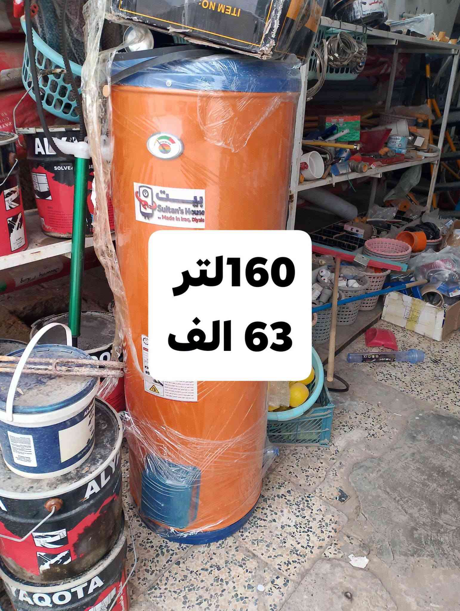 السلام عليكم اخوان هاي اسعار السخانات بدون هيتر. بدون هيتر
دلي عباس شارع المنتزه بداية الجزرة الوسطية من طرف كراج بعقوبة
***********

نص مكتوب في الصور:
- دبل فتحة هيتر 200 لتر ثقيل 132 الف
- 200 لتر ثقيل اصلي 127 الف
- 160 لتر ثقيل اصلي 103 الف
- 120لتر ثقيل اصلي 93 الف
- 80 لتر ثقيل اصلي 73 الف
- 160 لتر
- 63 الف
- 120 لتر 53 الف
- 80 لتر 43 الف