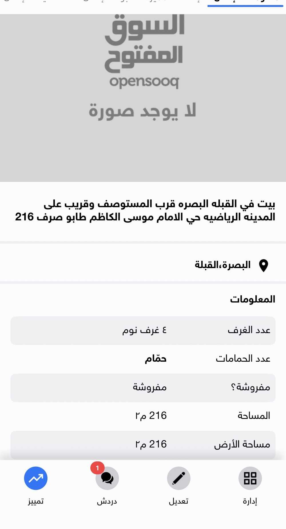 بيت مساحه 216 طابو ملك صرف ينباع قطعه في منطقه البصره /القبله/ حي موسى الكاظم