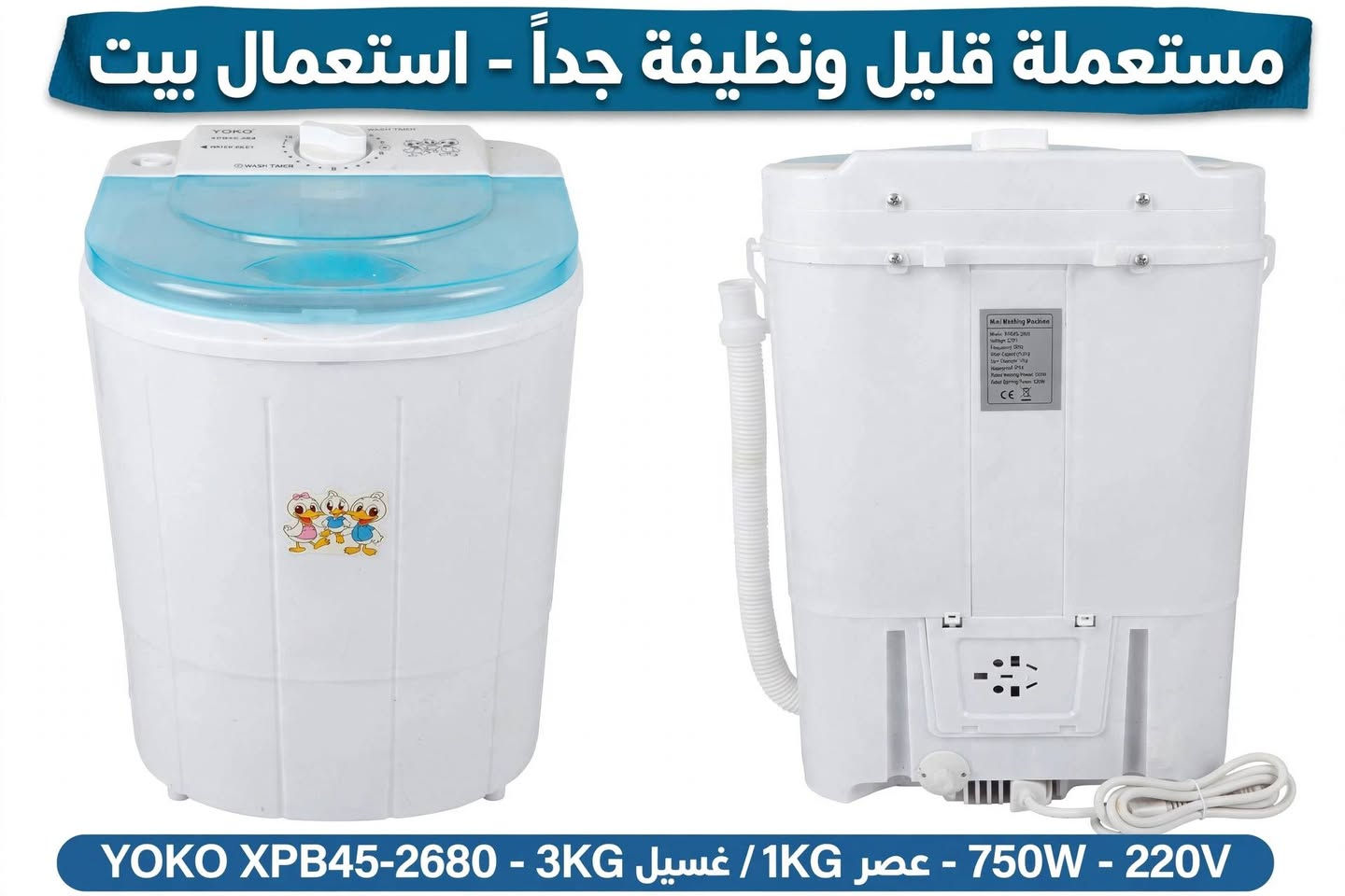يوكو • ميني • ٣كغ غسيل