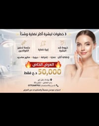 جلسة تحفيز الكولاجين • خيوط شد • حي العامل
