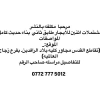 مشتملتين • بناء حديث • تقاطع القدس