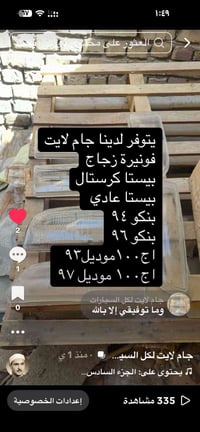 جام لايت • بيستا كرستال • لكل السيارات