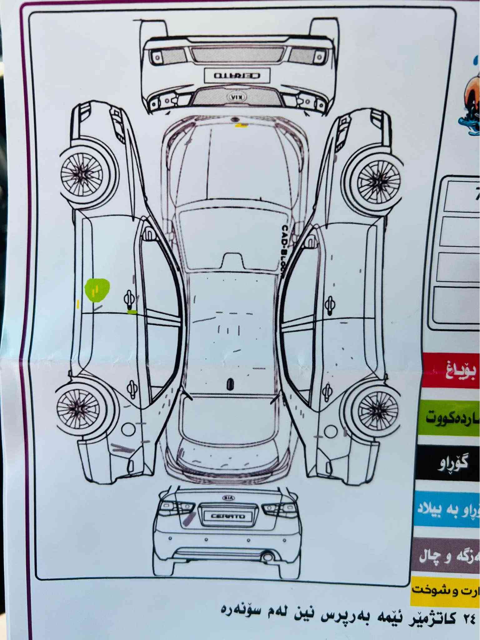 بە ناوی خوا 
سیراتۆ ٢٠١٢
بێ بۆیاخ یەک پەڵە کارتی هەیە و سەنەوی تازەیە 
 سەیارەکە جاهیزە مەسرەفی نیە 
سۆنەرەکەیم داناوە
ناونیشان /  کەلار
 ژمارەی مۆبایل - *********** كالار, السليمانية
