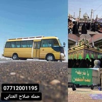 حملة صلاح العتابي • زيارة الامام الحمزة • العلوية الشريفة