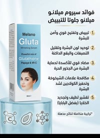 تبييض قوي • جلوتا • فيتامين سي