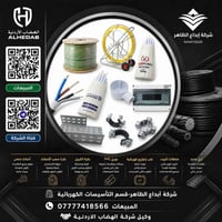 🌟 كل ما تحتاجه للتأسيسات الكهربائية في مكان واحد! 🌟 توفر شركة إبداع ال...