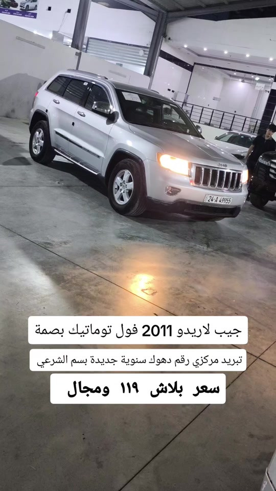 لاريدو • ٢٠١١ • فول توماتيك