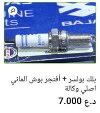 بلك باجاج • بوكسر • البصرة