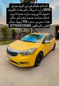 فورتي البيع موديل 2015 وارد امريكا راقم بغداد نكليزي تحويل ثاني يوم سي...