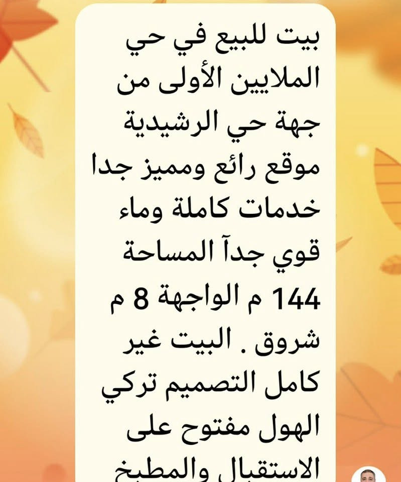 حي الملايين الاولى زراعي كارت بلدية كما موضح بالفيديوا 
السعر 80مليون 
***********

نص مكتوب في الصور:
- بيت للبيع في حي الملايين الأولى من جهة حي الرشيدية موقع رائع ومميز جدا خدمات كاملة وماء قوي جدا المساحة 144 م الواجهة 8 م شروق . البيت غير كامل التصميم تركي الهول مفتوح على الاستقبال والمطبخ