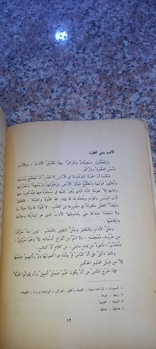 📚 الأدب الصغير والأدب الكبير

عبد الله بن المقفع

من روائع التراث العربي، جمع فيه ابن المقفع خلاصة تجاربه وحكمته في تهذيب النفس، وحسن المعاملة، وآداب الصحبة، والسياسة، وتدبير شؤون الحياة. يمتاز بأسلوب عربي رفيع، يجمع بين البلاغة، وعمق المعنى، وسهولة العبارة، فكان ولا يزال من أنفس الكتب التي تُصقل بها العقول، وتُهذَّب بها الأخلاق.

✨ طبعة دار صادر - بيروت 

💵 السعر  :  ٥   آلاف دينار 

رابط المكتبة على التلكرام 

https://t.me/maktabat_abu_abd
