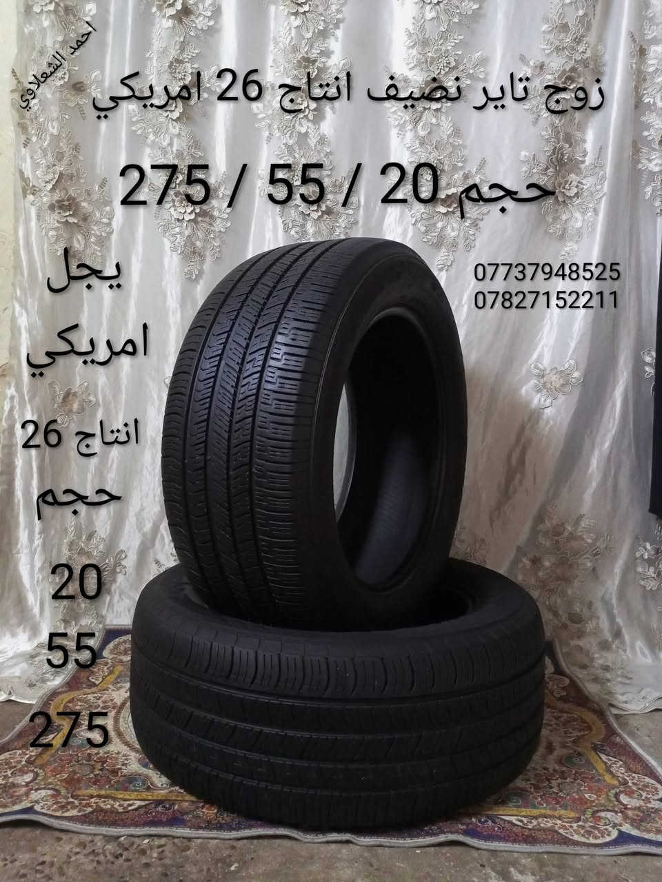 زوج تاير • انتاج 26 امريكي • بغداد الشعله الخطيب