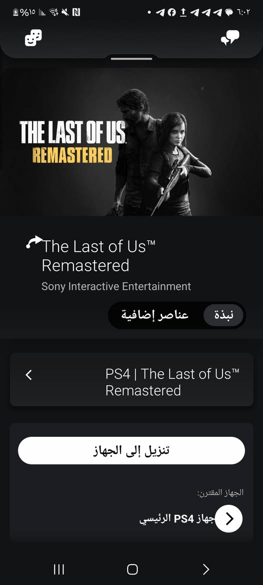 السلام عليكم متوفر حساب بلي يحتوي على العاب هواي
حلوة
وهي كل اتي
1. God of War 4(الجزء الرابع)
2. The Last of Us Remastered(الجزء الاول)
3. Assassin's Creed Odyssey(اساسن كريد اودسي)
4. PES 2020
5. Horizon Zero Dawn
6. Batman: Arkham Knight(باتمان)
7. Ratchet & Clank
8. Metal Gear Solid V: The Definitive Experience
9. Jump Force
10. Sonic Mania (سونك)
11. Team Sonic Racing (سونك)

سعر الحساب 15 ماستر فقط معلومات كاملة ضمان
للتواصل واتساب
***********
