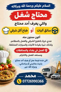 سائق • طباخ أكل شرقي • بغداد