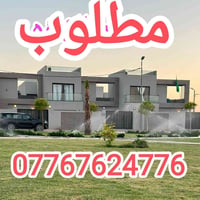 مطلوب بيت • مجمع اللؤلؤه • نقداً/مقدمة