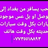 ٢٤ ساعة • بغداد الموصل • سيارة جمسي