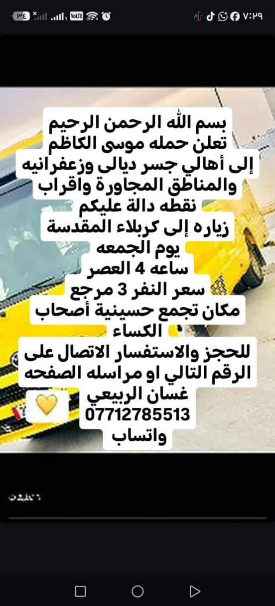 رحلات دينية • حسينية أصحاب الكساء • نجف كوفة كربلاء