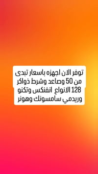 انفنكس وتكنو • ريدمي وسامسونج • ذاكرة ١٢٨